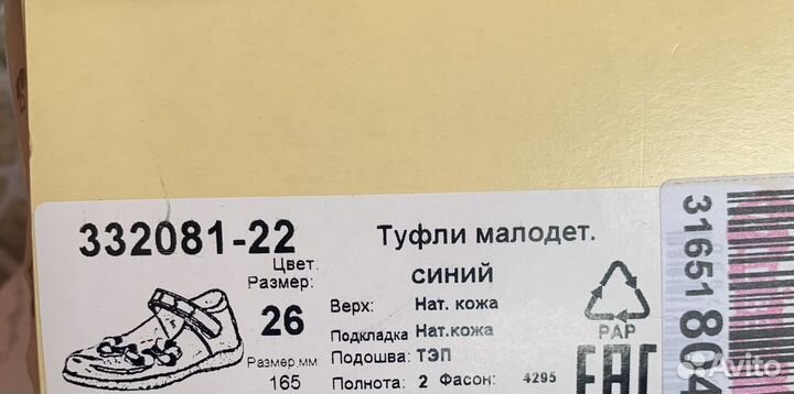 Туфли для девочки 26