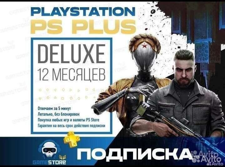 Подписка ps plus, игры для ps4, ps5