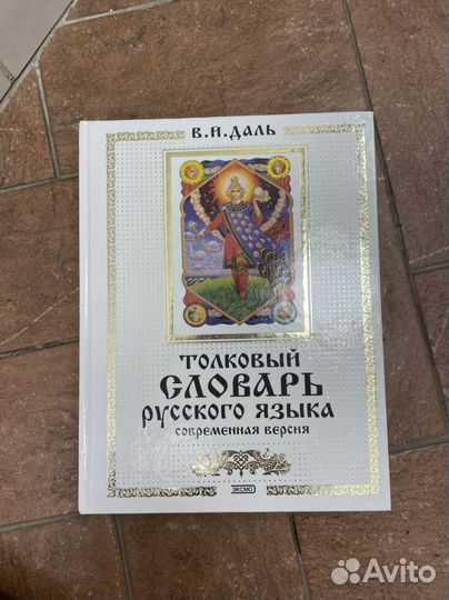 Толковый словарь