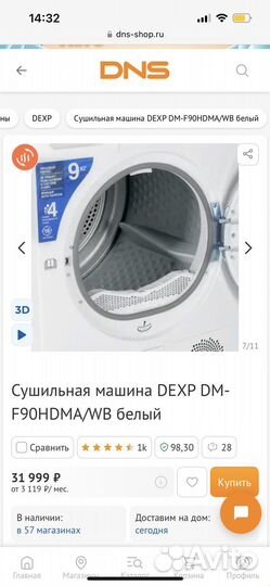 Сушильная машина dexp