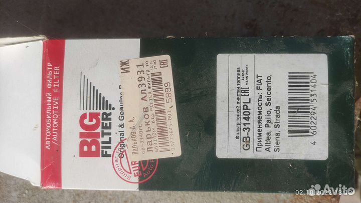 Топливный фильтр для Фиат