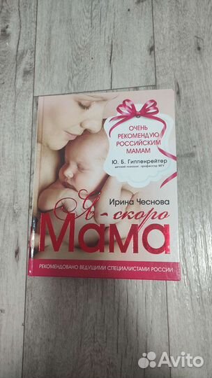 Книга я скоро стану мамой