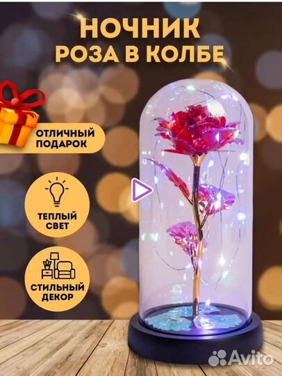 Роза в колбе с подсветкой