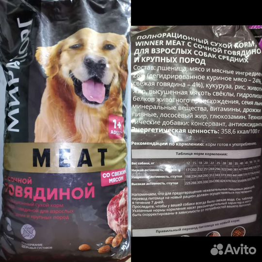 Корм для собак Мираторг и Дилли чаппи