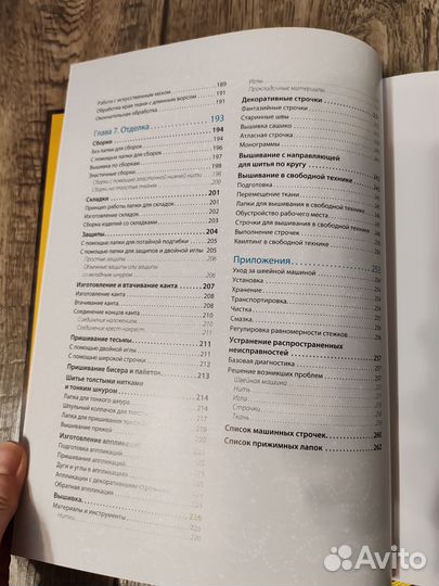 Книга Шитье на швейной машине