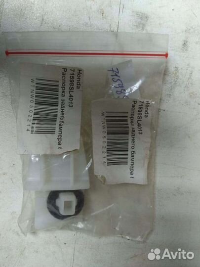 Распорка заднего бампера Honda