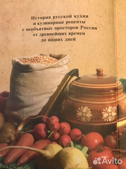Книга Русская кухня