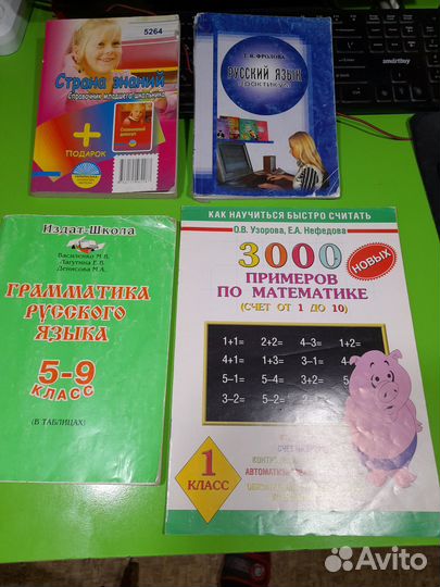 Школьные пособия от 1-9кл