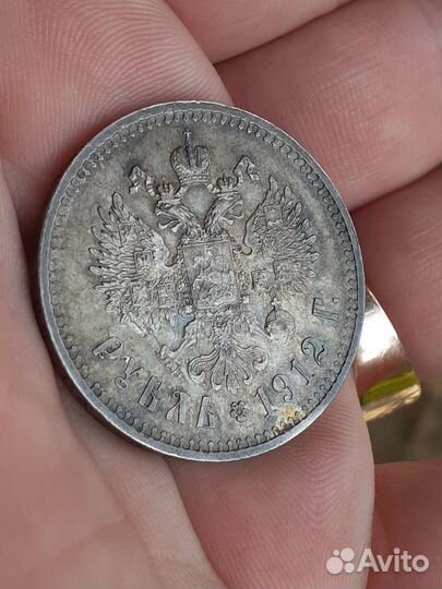 1 Рубль. 1912год