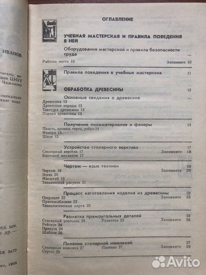 Трудовое обучение. 4 класс. 1988г
