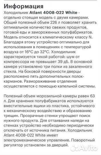 Холодильник Атлант