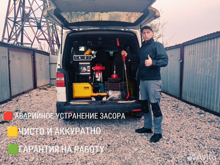 Устранение засора Прочистка канализации