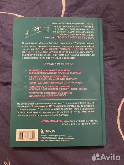 Книга М. Гогуева Дайте денег, работу не предлогать