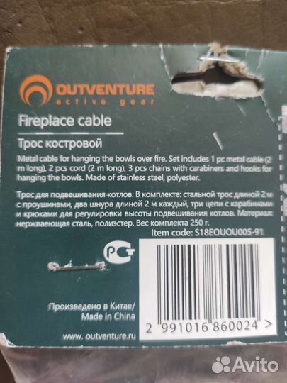 Трос костровой комплект