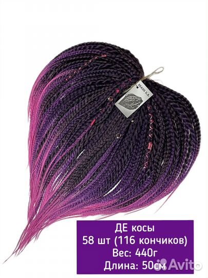 Де косы. Комплект де кос новый. Декосы