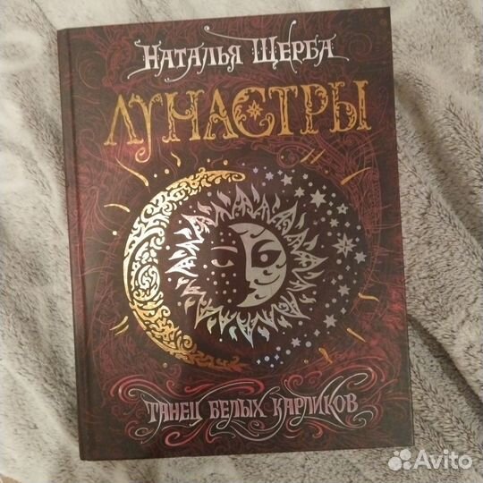 Серия книг Лунастры