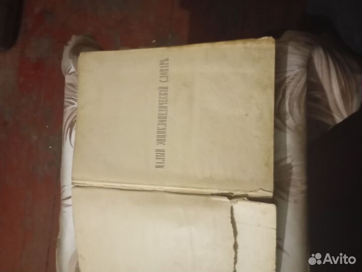 Словарь Брокгауза