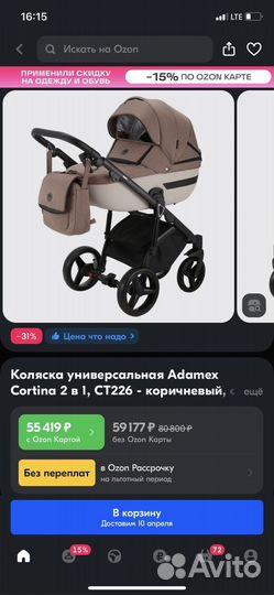 Коляска 2 в 1 adamex cortina