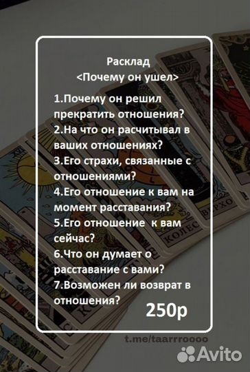 Расклад таро