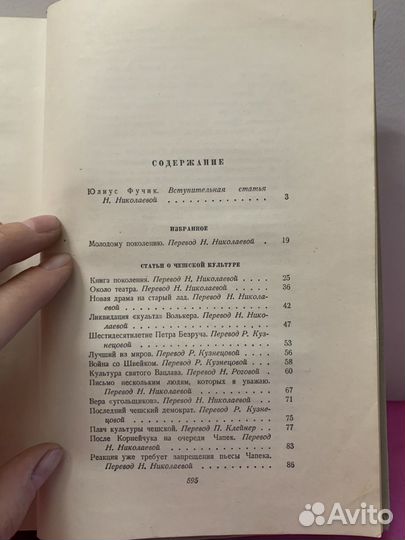 Книга. Юлиус Фучик. Избранное 1955