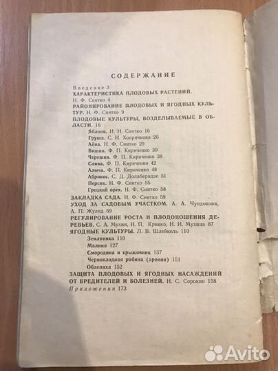 Книги и журналы по садоводству