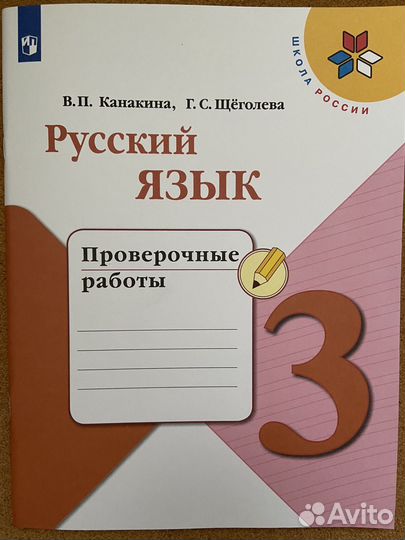 Проверочные работы Русский язык 2,3,4 класс
