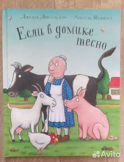 Книги джулии дональдсон