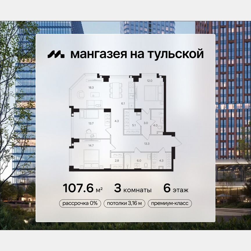 3-к. квартира, 107,6 м², 6/40 эт.