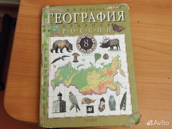 География 8 класса