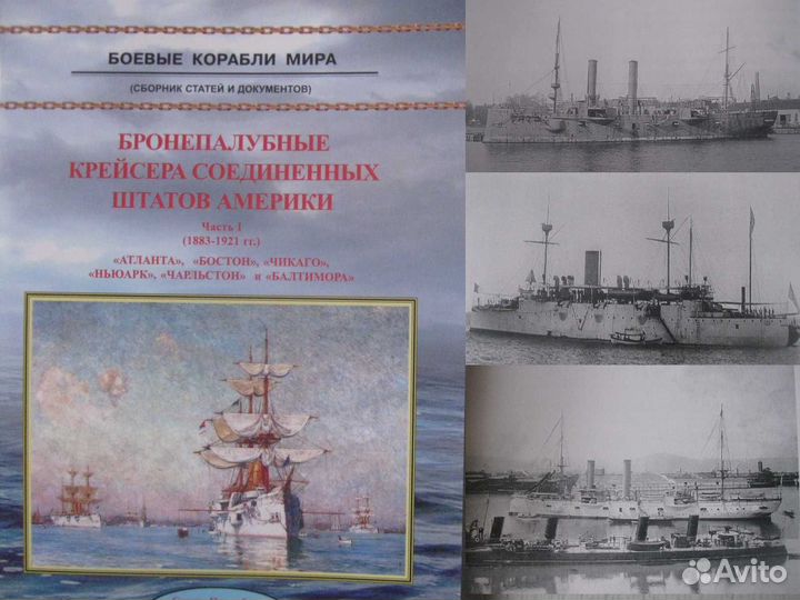 Бронепалубные крейсера США Ч.1 1883-1921 гг