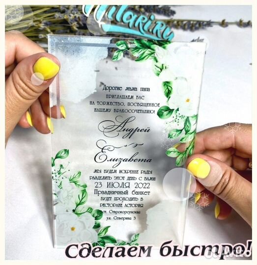 Пригласительные на свадьбу (прозрачные )