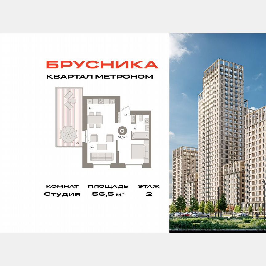 Квартира-студия, 56,5 м², 2/9 эт.
