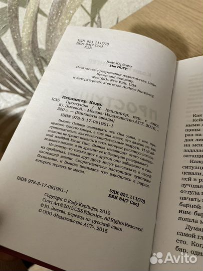 Книга Простушка