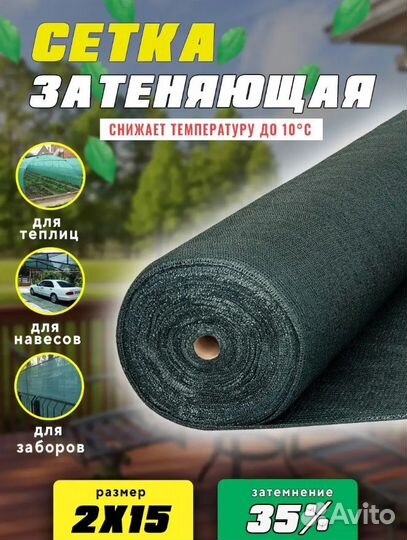Сетка затеняющая 2мх15м 35 затенение
