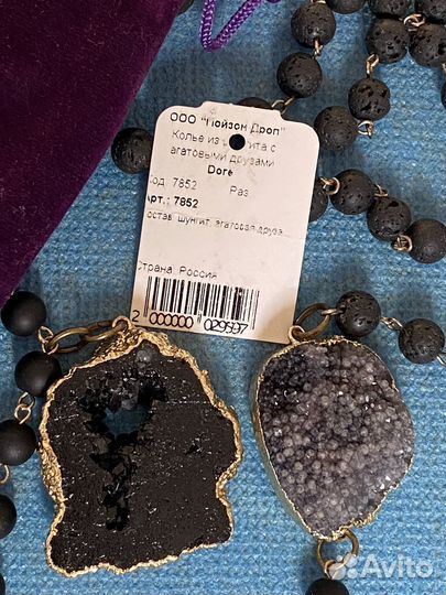 Колье бусы шунгит и друза агат новое 92 см