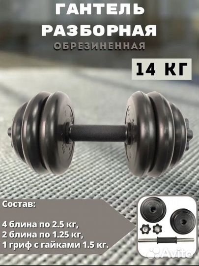 Гантель новая 14кг