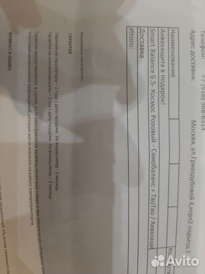 Гироскутер Smart balance бу