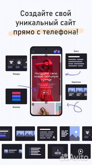 Продаю приложение - Конструктор сайтов