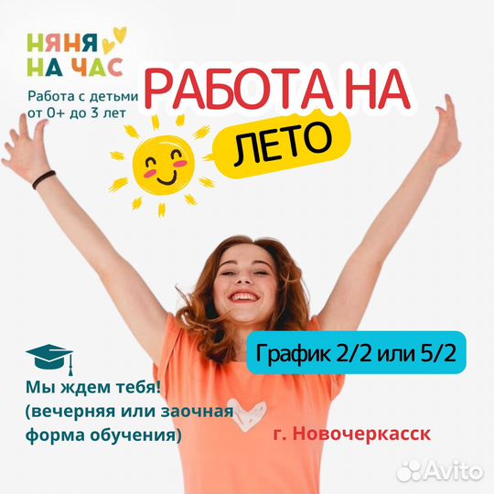 Работа няней