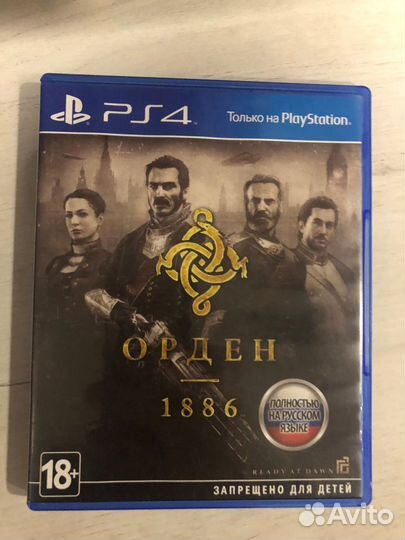 Орден 1886 для Sony Ps4