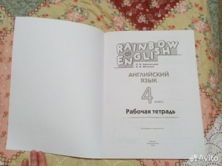 Рабочая тетрадь по английскому языку 4 класс