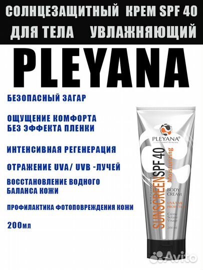 Pleyana Крем для лица
