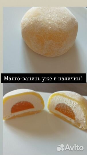 Моти десерт