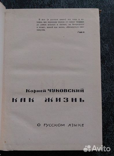 К. Чуковский. Живой как жизнь 1963г