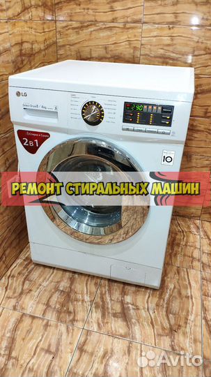 Ремонт стиральных машин