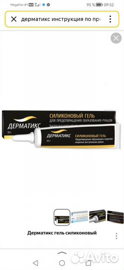Дерматикс гель для заживления операционных рубцов