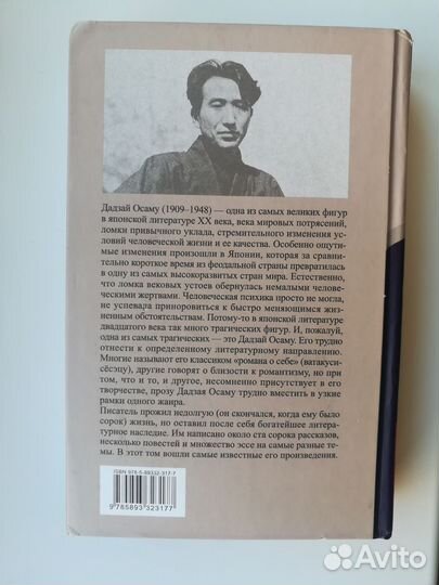 Дадзай Осаму избранные произведения