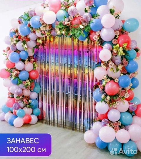 Занавес-Дождик