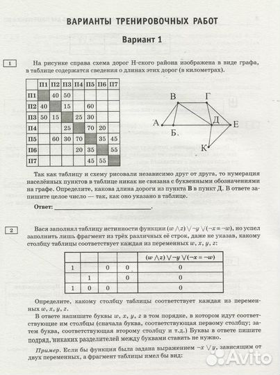 ЕГЭ по информатике тетрадь