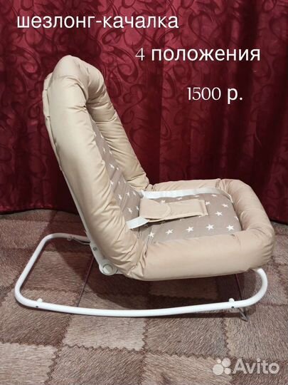 Шезлонг - качалка